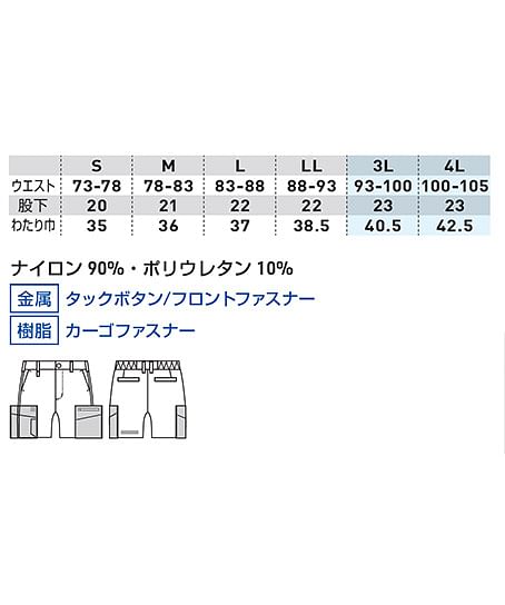 【G.G.】全3色・ハーフパンツ（接触冷感性・ストレッチ・消臭・イージーケア・野帳ポケット・反射・ノータック・脇ゴム・男女兼用） サイズ詳細