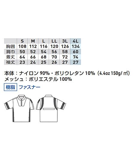 【G.G.】全2色・半袖Tシャツ（ストレッチ・冷感・消臭ハーフジップ、胸ポケット無） サイズ詳細