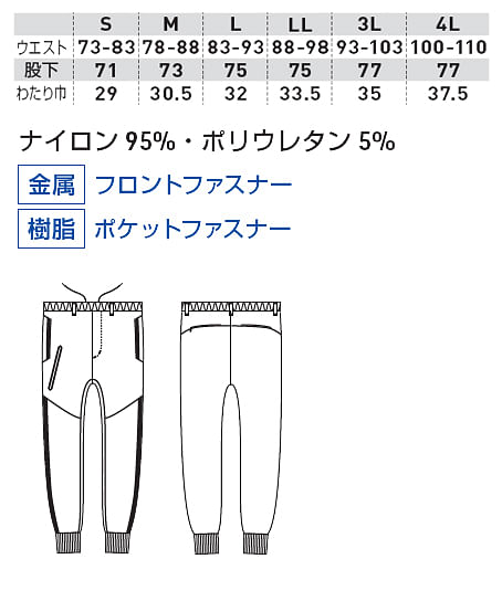 【G.G.】全2色・ジョガーパンツ（ストレッチ/伸長率15～20％未満・冷感・反射・消臭） サイズ詳細