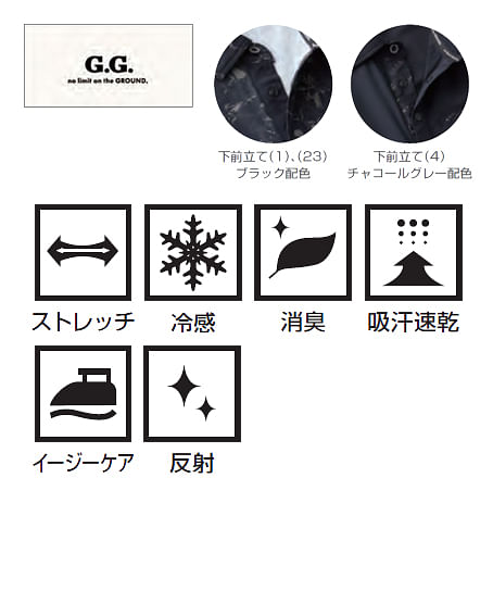 【G.G.】全3色・長袖ポロシャツ（ストレッチ・冷感・消臭・吸汗速乾）