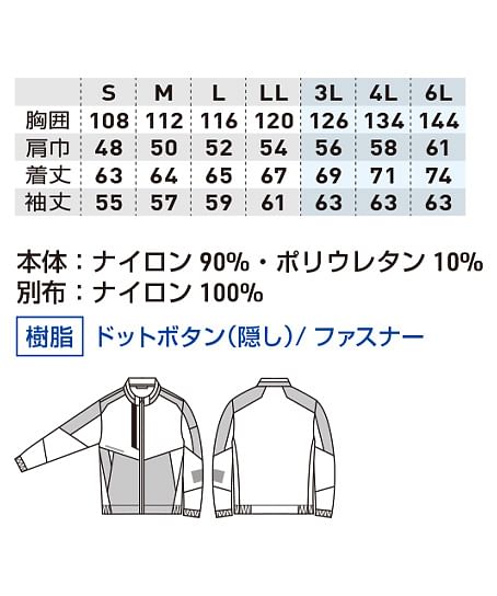【G.G.】全3色・長袖ブルゾン（ストレッチ・メンズ） サイズ詳細
