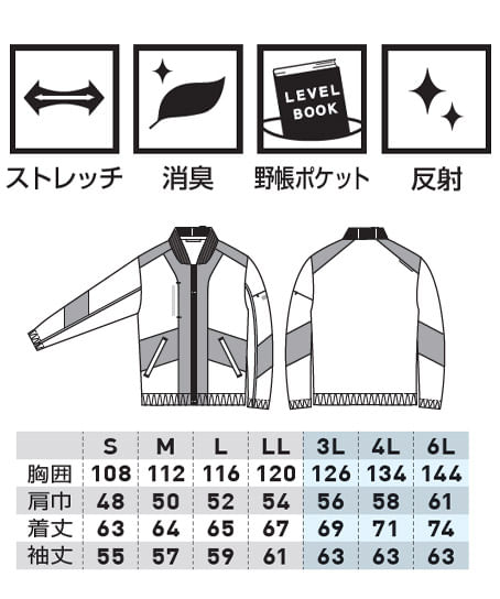 【全３色】長袖ブルゾン（ストレッチ・消臭・反射） サイズ詳細