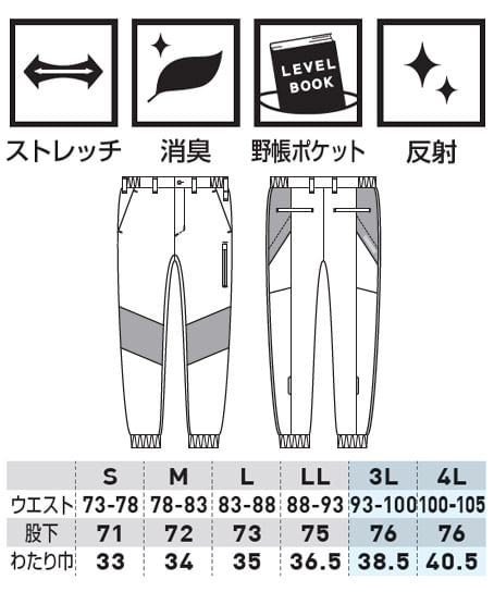 【全３色】ジョガーパンツ（ノータック・脇ゴム・ストレッチ・消臭・反射） サイズ詳細