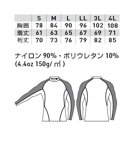 【G.G.】全4色・長袖サポートシャツ（ストレッチ・冷感・消臭・吸汗速乾・UVカット） サイズ詳細