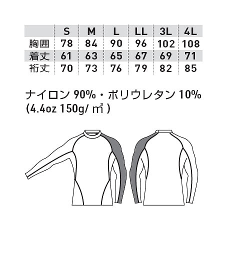 【G.G.】限定デザイン長袖サポートシャツ（ストレッチ・冷感・消臭・吸汗速乾・UVカット） サイズ詳細