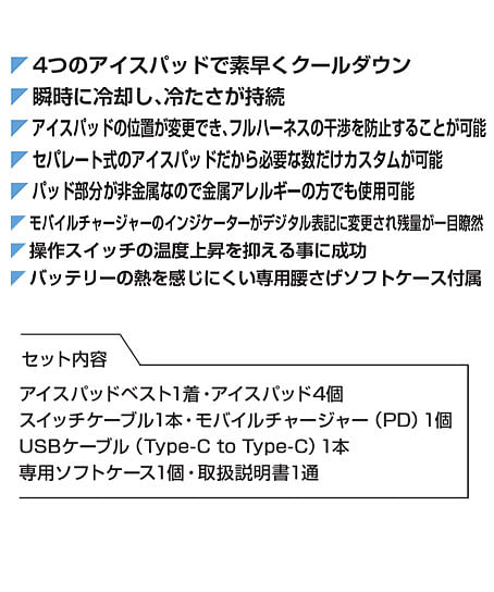 【G.G.】 全1色 アイスパッドベストセット