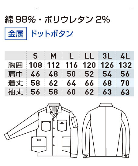 【全2色】長袖カバーオール（ストレッチ） サイズ詳細
