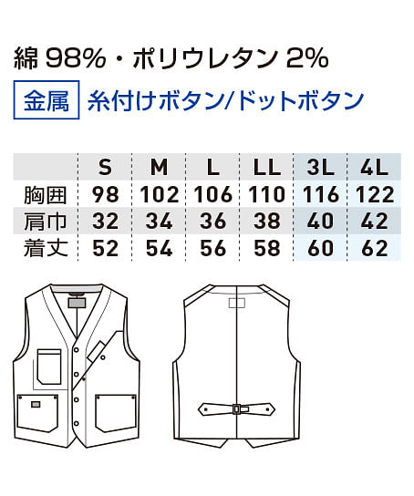 【全3色】ベスト（ストレッチ・デニム） サイズ詳細