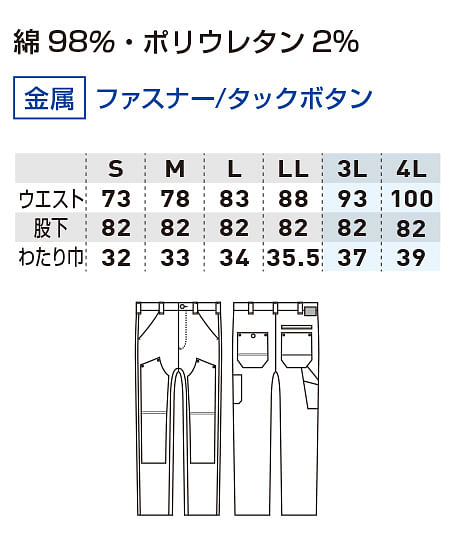 【全3色】カーゴパンツ（ノータック・ストレッチ・デニム） サイズ詳細