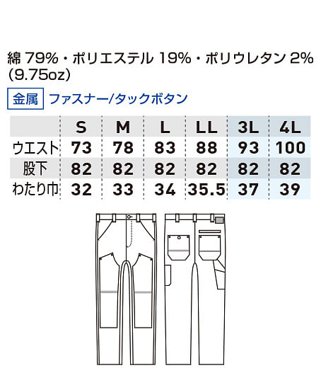 【全1色】カーゴパンツ（ノータック・ストレッチ・デニム） サイズ詳細