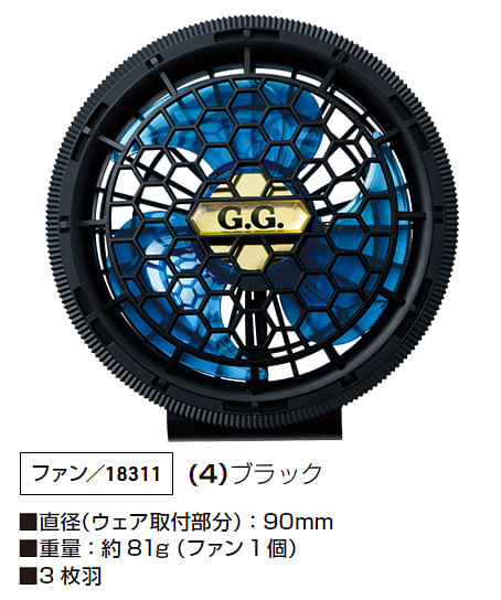 【全1色】G・Gファンセット（最大20V・超軽量）
