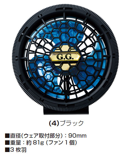 【全1色】G・Gファン（1個・最大20V・超軽量）