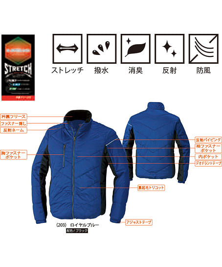 防寒ブルゾン（ストレッチ・撥水・消臭・防風）
