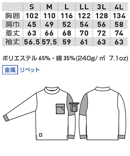【G.G.】全3色・長袖Ｔシャツ（胸ポケット付き・防臭・ストレッチ） サイズ詳細