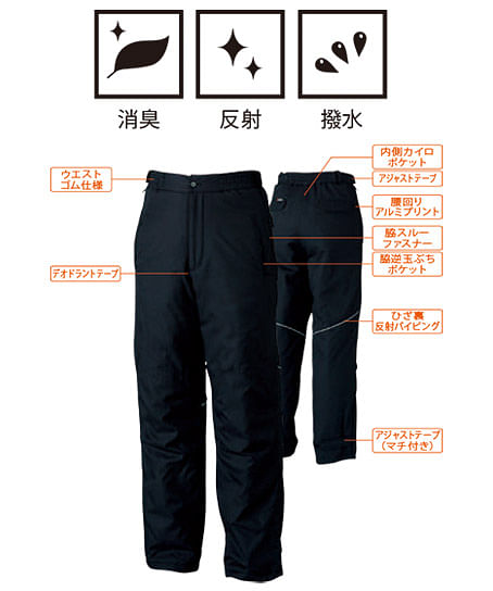 防寒パンツ（消臭・撥水）