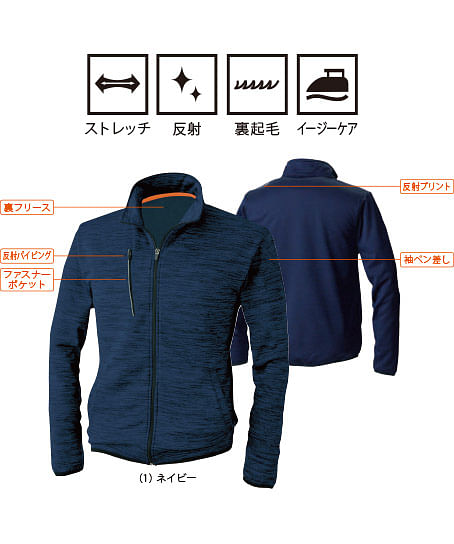 ストレッチ軽防寒ブルゾン（ストレッチ・裏フリース・反射・イージーケア）