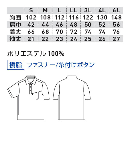 【G.G.】全4色・半袖ポロシャツ（ストレッチ/伸長率15％未満・消臭） サイズ詳細