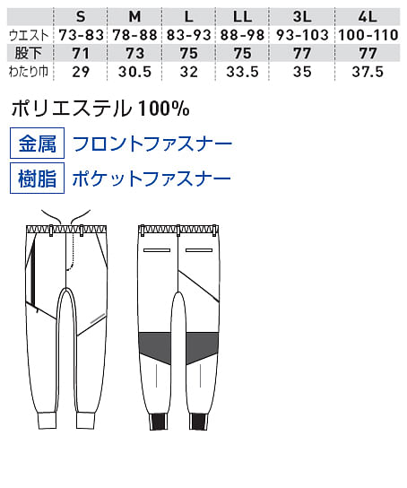【G.G.】全2色・ジョガーパンツ（吸汗速乾・ストレッチ/伸長率20～30％未満） サイズ詳細
