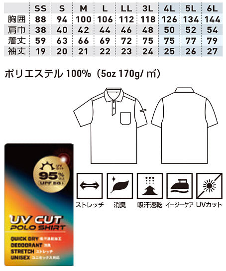 【G.G.】全5色・半袖ポロシャツ（胸ポケット付き・ストレッチ・消臭・吸汗速乾・UVカット） サイズ詳細