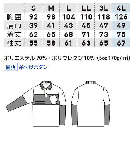 【全3色】長袖ポロシャツ（高通気・吸汗速乾） サイズ詳細