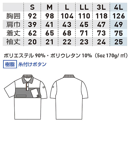 【全3色】半袖ポロシャツ（高通気・吸汗速乾） サイズ詳細
