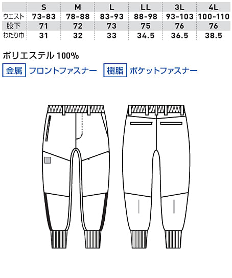 【G.G.】全2色・防風ストレッチジョガーパンツ サイズ詳細