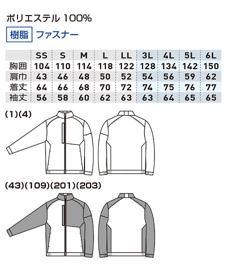 【全6色】長袖ブルゾン（JIS制電規格適合・エコ素材・男女兼用） サイズ詳細