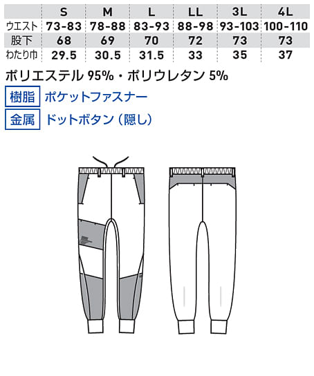 【G.G.】全2色・ストレッチ軽防寒パンツ（ダンボールニット） サイズ詳細