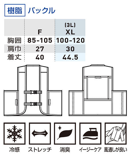 保冷剤ベスト（保冷剤付/消臭加工） サイズ詳細