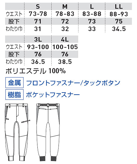 【G.G.】全4色・ジョガーパンツ（制電性素材・ストレッチ/伸長率20～30％未満） サイズ詳細