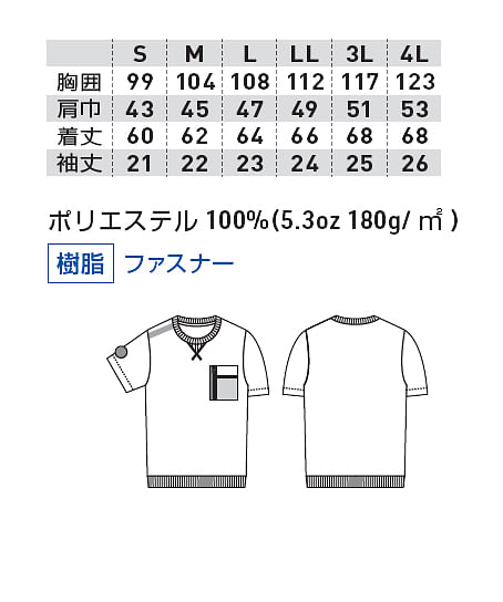 【G.G.】全4色・半袖Tシャツ（消臭・ストレッチ・吸汗速乾） サイズ詳細