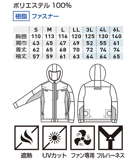 【全3色】EF用長袖ブルゾン（遮熱・フルハーネス対応） サイズ詳細