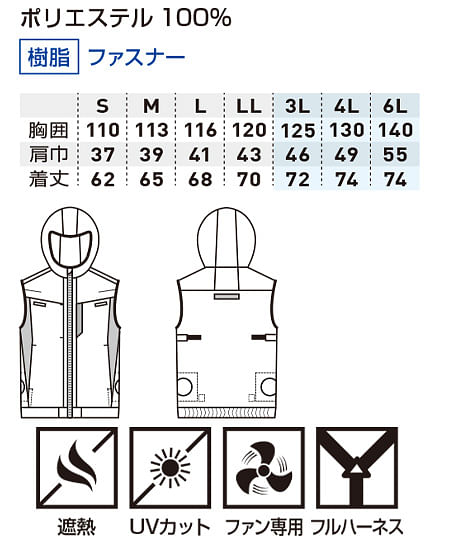 【全3色】EF用半袖ベスト（遮熱・フルハーネス対応） サイズ詳細