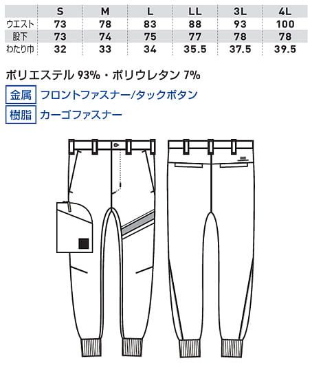 【G.G.】全3色・3Dポケット付きジョガーパンツ（消臭・反射・ストレッチ/伸長率30～50％未満） サイズ詳細
