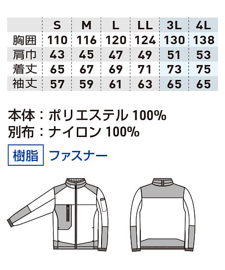 【G.G.】全3色・防寒ブルゾン（ストレッチ、裏ボア） サイズ詳細