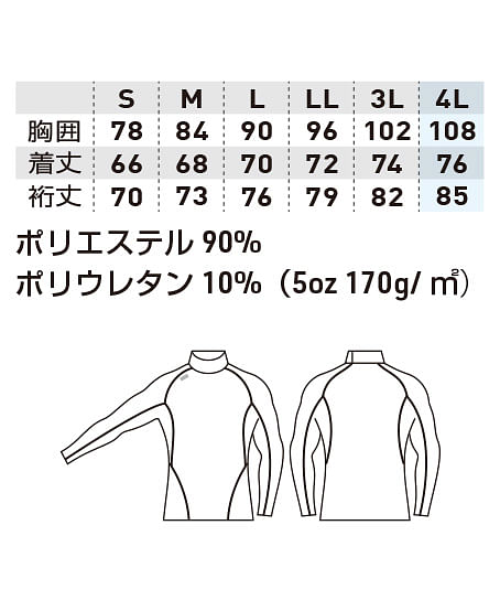 【G.G.】全4色・長袖サポートシャツ（ハイネック・裏起毛・消臭・吸汗速乾・ストレッチ） サイズ詳細