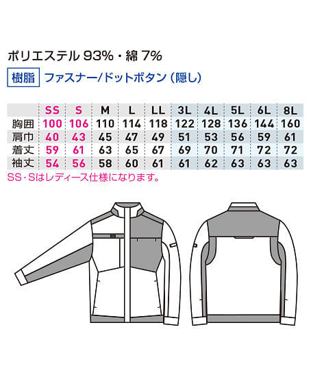 【全6色】長袖ブルゾン（JIS制電規格適合・エコ素材・男女兼用・SS～8Lサイズ） サイズ詳細