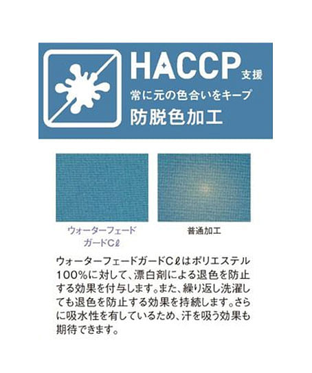 【全4色】ショップコート (冷感、高通気、防脱色、HACCP対応、男女兼用)