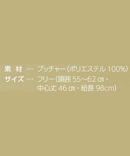 【全4色】三角巾バンダナ帽(高通気、防脱色、HACCP対応、男女兼用) サイズ詳細