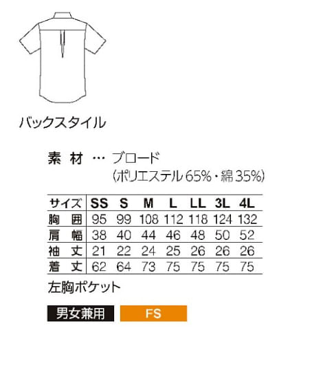 【全2色】半袖シャツ（男女兼用） サイズ詳細