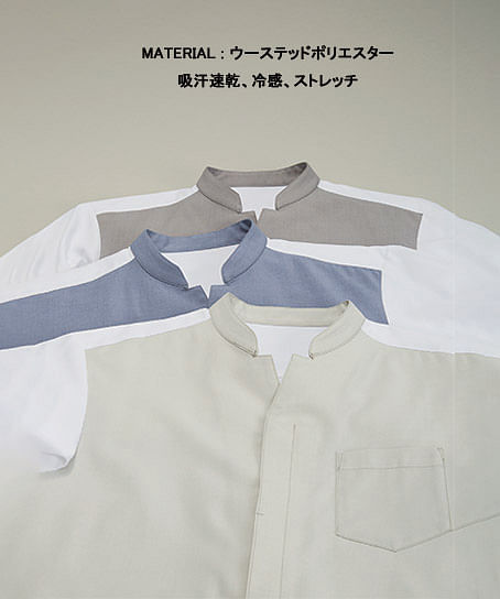 【全3色】シャツ(吸汗速乾、接触冷感、ストレッチ、イージーケア、男女兼用)