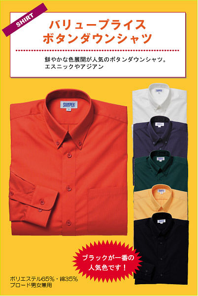 カジュアルシャツ（長袖・男女兼用）