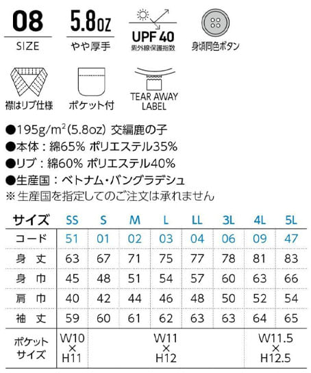 【全8色】5.8オンス Ｔ/Ｃ長袖ポロシャツ（ポケット付・形状安定・UV・やや厚め・男女兼用） サイズ詳細
