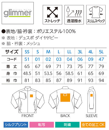 【全11色】ライトストレッチジャケット（ストレッチ・高透湿防水・SS～5L・男女兼用） サイズ詳細