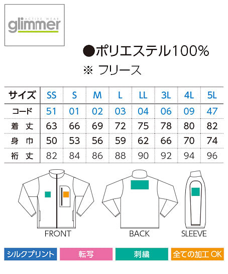 【全3色】リフレクフリースジャケット（男女兼用/SS～5L） サイズ詳細