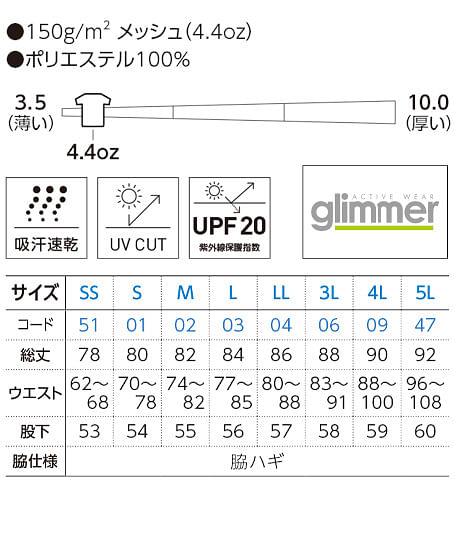 【全5色】4.4オンスライアンクルパンツ（吸汗速乾・UV・SS～5L・男女兼用）※在庫限り※ サイズ詳細