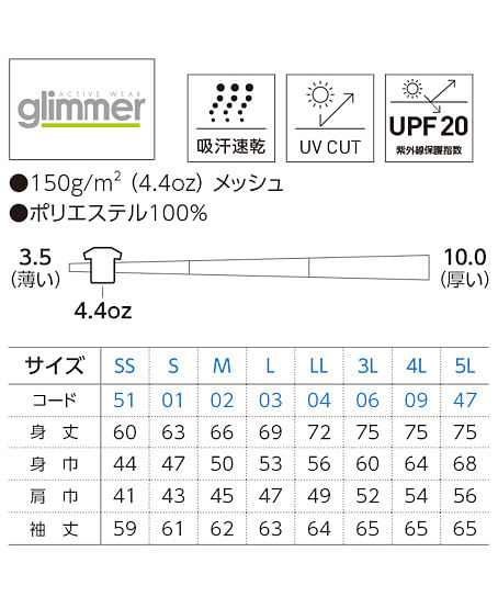 【全14色】4.4オンスドライジップジャケット （吸汗速乾・UVカット・やや薄手・SS～5L・男女兼用） サイズ詳細