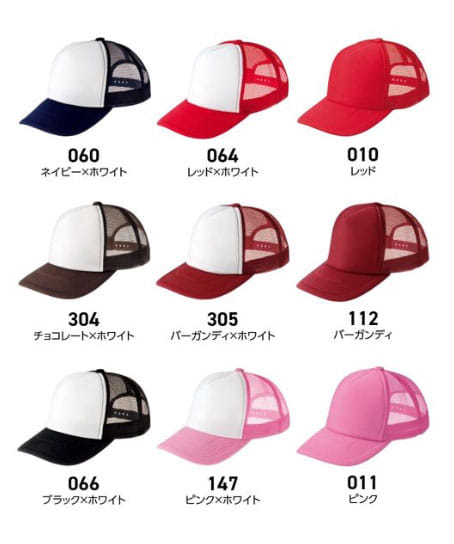 【全51色】イベントメッシュキャップ（男女兼用）