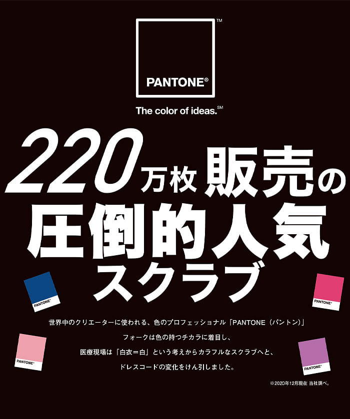 ユニデポ限定【PANTONE】スクラブ上下セット(7000SC・6003SC)