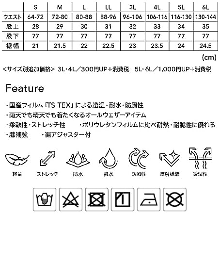 【全1色】TS DESIGN　TEXレインパンツ（防水・透湿・男女兼用） サイズ詳細
